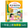【2025新版】一年级上册练字帖 人教版语文同步字帖小学1年级上小学生专用2025上学期人教部编版练字每日一练教材课本写字帖天天练 一年级上同步练字帖 一年级 实拍图