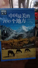 【便宜包邮】中国最美的100个地方 图说天下国家地理系列书籍 中国旅游景点全图 实拍图
