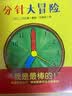 分针大冒险 精装硬壳封面3-6岁儿童绘本 实拍图