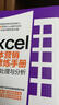 Excel新媒体营销达人修炼手册 数据高效处理与分析 实拍图