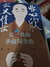 悲欣交集 弘一法师李叔同全传 丰子恺插图本 摒弃虚构想象和神化手法的创作 还原弘一法师李叔同的真实人生与思想 新华书店正版 实拍图
