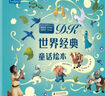 DK世界经典童话绘本(中英双语共6册) 课外阅读 阅读 课外书 实拍图