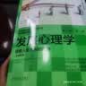 发展心理学：探索人生发展的轨迹（原书第5版） 实拍图