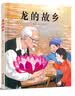 龙的故乡（元宵节绘本·中国红系列·中国传统节日故事图画书）  实拍图