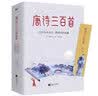 唐诗三百首（名师解析，有知识点有考点） 实拍图
