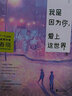 我是因为你，爱上这世界 实拍图
