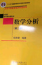 数学分析(第一册) 伍胜健教授著 大学本科数学教材 北京大学数学教学系列丛书 实拍图