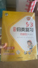 2025秋53单元归类复习三年级上册小学套装共4册 语文+数学人教版赠2个演算本 实拍图