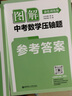图解中考数学压轴题（强化训练版） 实拍图