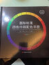 cmyk色卡国际标准四色印刷色谱书色彩搭配色手册平面包装广告设计国标油漆涂料比色相环图中国传统颜色卡 晒单实拍图