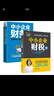 2册 中小企业财务一本通  中小企业财税一本通零基础财务管理书籍 看懂财报数据从入门到精通做好账缴好税理好财投资理 实拍图