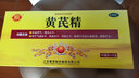 聚荣 黄芪精10ml*10支 口服液体补血养气 气虚血亏 10盒 实拍图