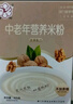 鹭芳 中老年米粉  中老年人营养 流食食品 不加蔗糖米糊成人免煮早餐 425g中老年蛋白蒸米粉1盒 实拍图