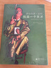 焦点艺术丛书·我是一个天才（鬼才艺术家萨尔瓦多·达利的传奇故事） 实拍图