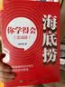 海底捞你学得会（实战版）（人邮普华出品） 实拍图
