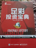 足彩投资宝典(博文视点出品) 实拍图