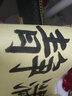 沫水毛边纸长卷批发加厚无格竹浆书法练习宣纸米字格纸毛笔字书法练习培训机构专用纸初级书法纸纯手工元书纸 加厚毛边长卷【偏黄】 20cm*100米长 实拍图