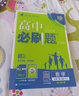 2025版高中必刷题 高二上 数学 选择性必修 第一册 苏教版 教材同步练习册 理想树图书 实拍图