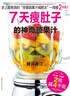 7天瘦肚子的神奇蔬果汁 实拍图