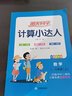 阳光同学 2025秋新版计算小达人六年级上册数学苏教版思维训练 小学6年级同步教材口算速算天天练计算能手专项练习册 实拍图