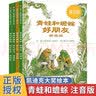 【系列自选包邮】清华附小学校推荐一二年级课外书阅读必读绘本 猜猜我有多爱你 爷爷一定有办法 蚯蚓的日记 落叶跳舞 逃家小兔 我爸爸 我妈妈买绿豆 团圆 青蛙和蟾蜍 小猪唏哩呼噜抱抱  拼注音版可选 青 实拍图