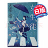 预售 女学生 两种封面随机发货 日文原版 日本文学 女生徒 太宰治 角川書店 改版 第四届北村透谷奖 以女性独白体为主 实拍图