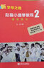 赵薇小提琴教程2 调性练习（新学琴之路） 实拍图
