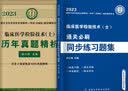 昭昭医考2026执业助理医师考试题眼狂背+最后冲刺5套卷 执医昭昭笔试刷题册2本 临床职业医师考试用书 可搭执医历年真题库模拟试卷同步练习实践技能贺银成辅导讲义网课视频人卫版教材题库 晒单实拍图