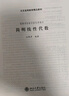简明线性代数 全国高等学校数学基础课教材 北京高等教育精品教材 实拍图