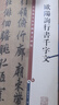 彩色放大本中国著名碑帖·欧阳询行书千字文 实拍图