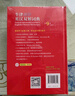 【现货+京东快递配送】牛津高阶英汉双解词典第10版2025版 商务印书馆英语词典字典英汉词典第十版最新版本非第12版 中小学生工具书初中学生高中生通用英文词典 牛津高阶英汉双解词典第10版2025版 实拍图