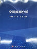 空间数据分析 苏世亮 李霖 地理信息 测绘 大数据 空间分析 武汉大学 李德仁 刘耀林 王劲峰 院士 实拍图