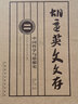 胡适英文文存2：中国哲学与思想史 实拍图