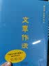 作文三书：文章作法（学武功有秘籍，写作文也有独门心法，语文教育大家教你写作文，记事文、叙事文、小品文、议论文一本通。） 开学季 实拍图