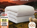 富安娜 珍芯 100%澳洲进口纯羊毛被子纯棉面料冬厚被 6.8斤203*229cm白 实拍图