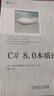 C# 8.0本质论 实拍图