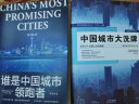 现货 谁是中国城市领跑者 黄汉城 著 东方出版社中国城市大洗牌正版书籍正版 晒单实拍图