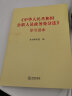 《中华人民共和国公职人员政务处分法》学习读本 实拍图