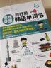 【自营】思维导图超好用韩语单词书 实拍图