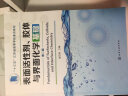 表面活性剂、胶体与界面化学基础（崔正刚）（第二版） 晒单实拍图