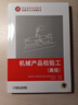 机械产品检验工（高级） 实拍图
