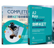 不改版 新东方 剑桥KET综合教程+KET官方模考题 套装共2册  新版考试Complete A2 Key for 独家赠品 实拍图