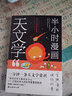 半小时漫画天文学 1分钟了解一条天文学常识从科普开始做一个有趣的人 漫画科学科普理科知识类书籍宇宙太空宇宙天文学百科全书 实拍图