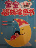 宝宝描线涂色书.4～5岁. 基础篇  实拍图