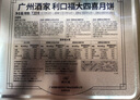 广州酒家月饼礼盒 广式中秋送礼双黄纯白莲蓉五仁豆沙月饼礼盒团购福利 利口福大四喜720克 实拍图