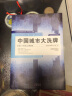 【官方正版】中国城市大洗牌：未来三十年国人生存指南 晒单实拍图