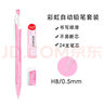 马培德Maped 彩虹自动铅笔套装0.5mm/HB 自动铅笔高颜值女生可爱小学生练字按动铅笔活动铅笔樱花粉 564041CH 实拍图