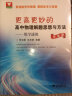 更高更妙的高中物理解题思想与方法：数学透视（套装共2册） 实拍图