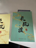 赠品版 长风渡（全套共4册）墨书白著 白敬亭 宋轶主演影视原著 原名 嫁纨绔 继山河枕后权谋代表作 柳玉茹VS顾九思 愿我如长风，渡君行万里 实拍图