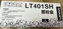 联想（Lenovo）原装黑色墨粉LT401 适用LJ4000D LJ4000DN LJ5000DN 【经济】LT401SH-5%覆盖率约12000页 实拍图